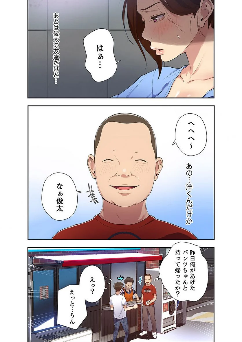 秘密の授業 - Page 51